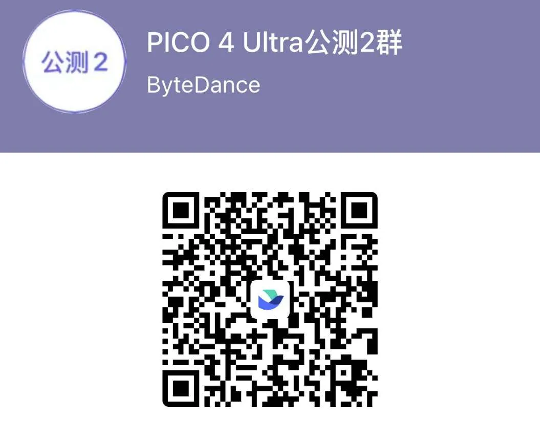 PICO即将启动PICO OS 5.13.0.U系统公测活动