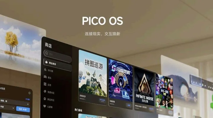 PICO OS V5.13.0.U版本大更新，功能优化升级、交互焕新