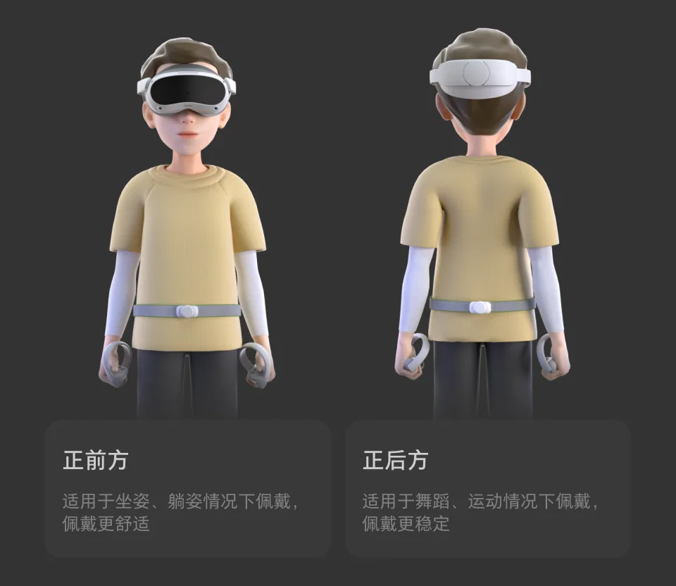 PICO开卖体感追踪器腰部版，+209元解锁VR全身沉浸体验​