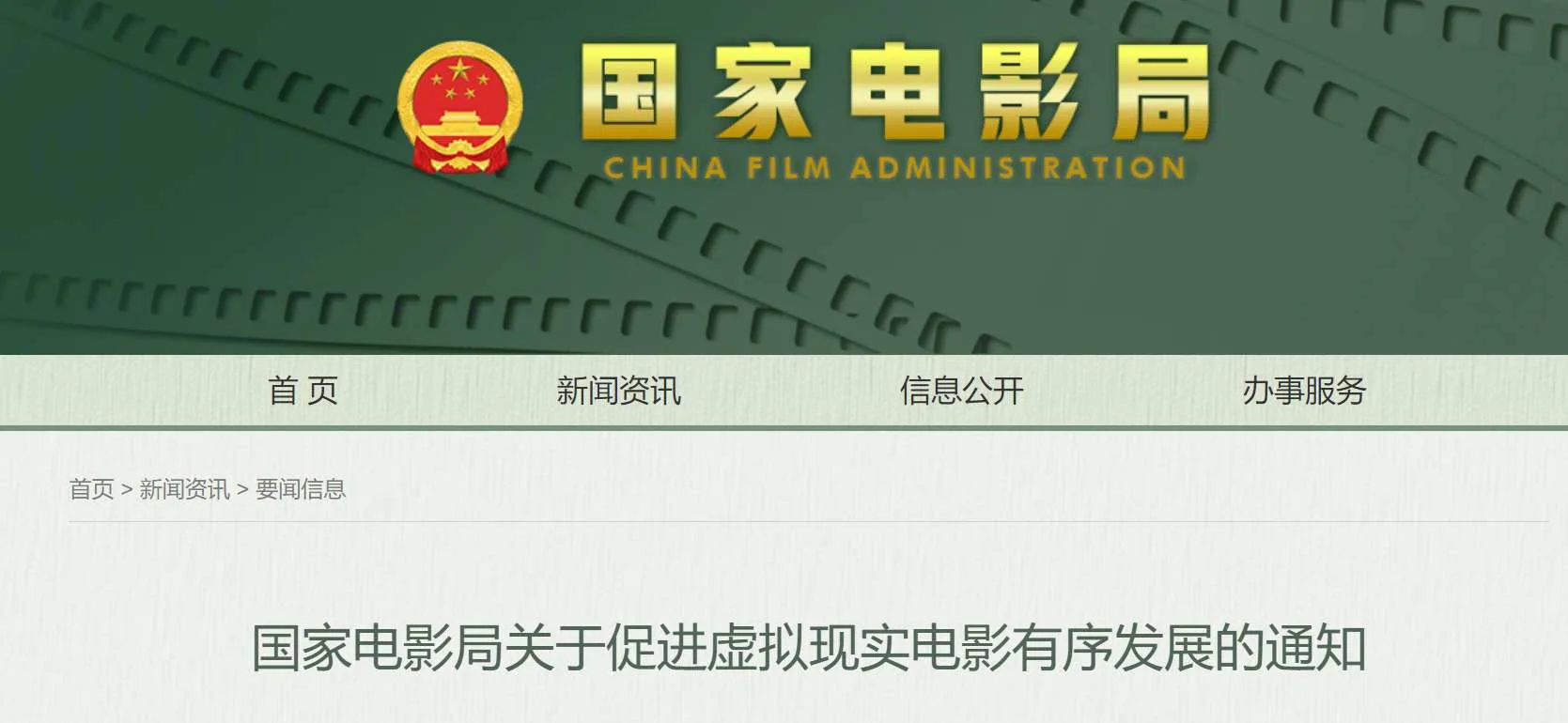 国家电影局发文：推动虚拟现实电影发展