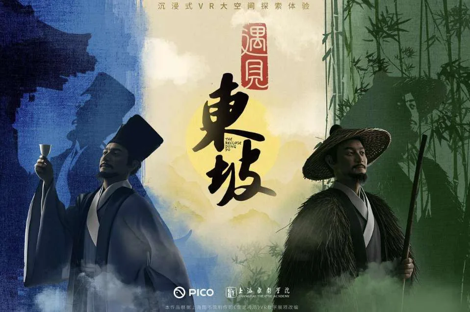 报销门票！PICO五一限免开放500个大空间VR名额，四大IP沉浸体验+购机返利