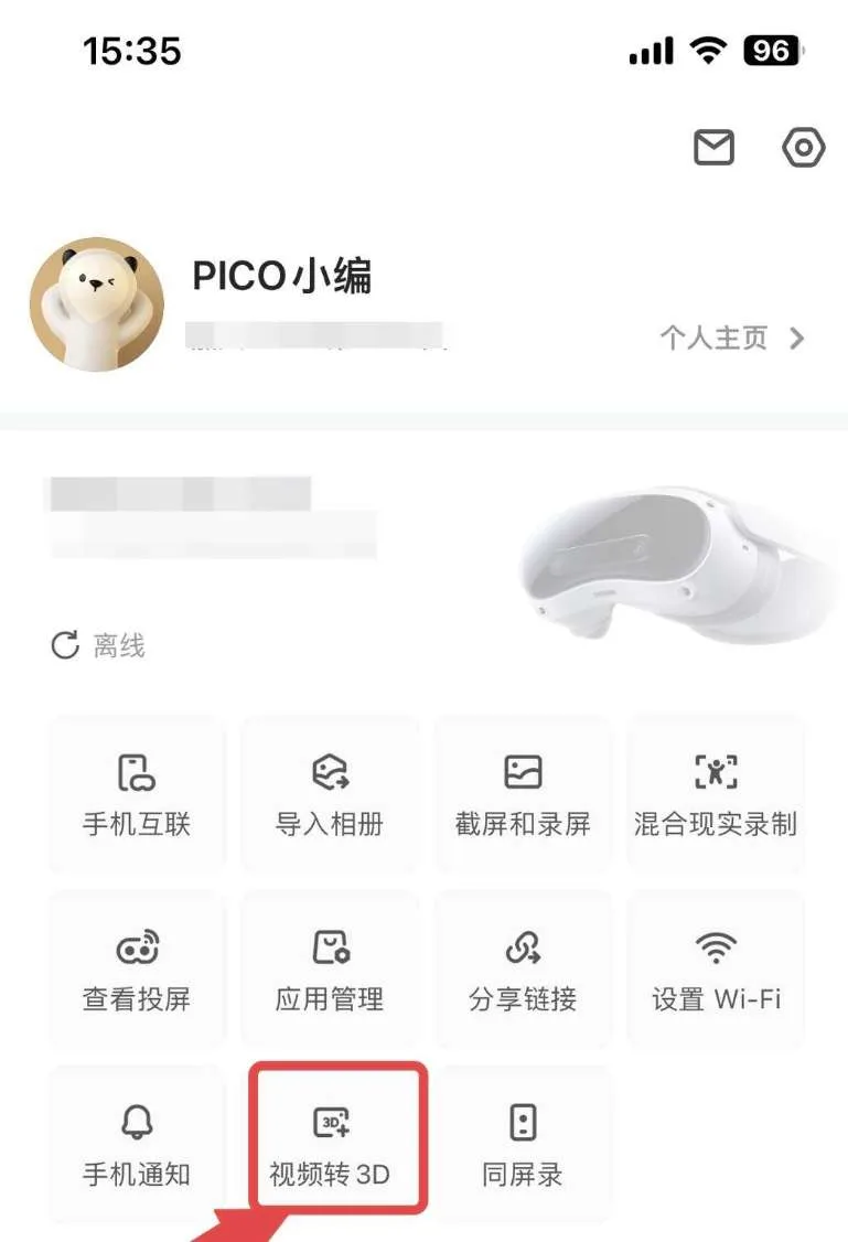 PICO手机助手2D转3D视频功能操作指南
