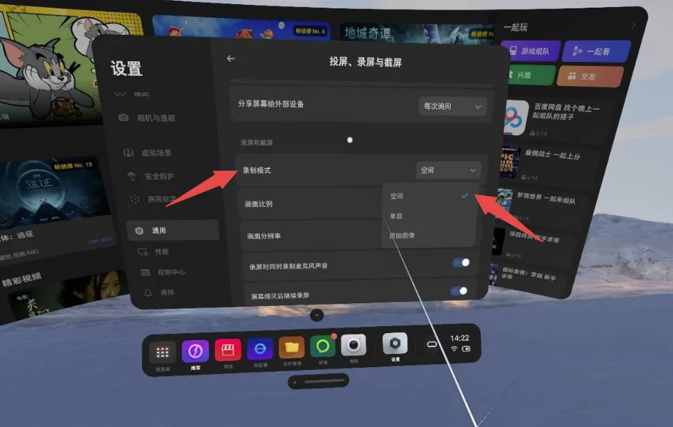 PICO分享：PICO 4 Ultra空间视频录制教程