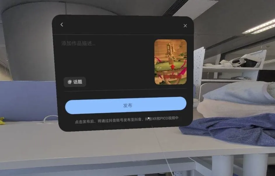 PICO分享：PICO 4 Ultra空间视频录制教程