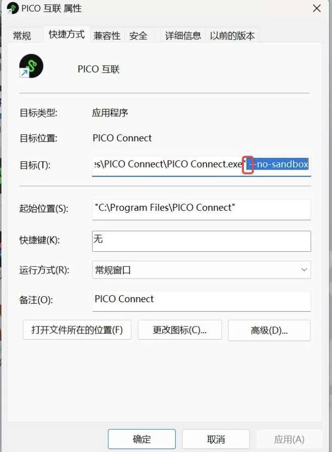 PICO互联故障解决指南：应用打不开/设备无法连接的应对方案