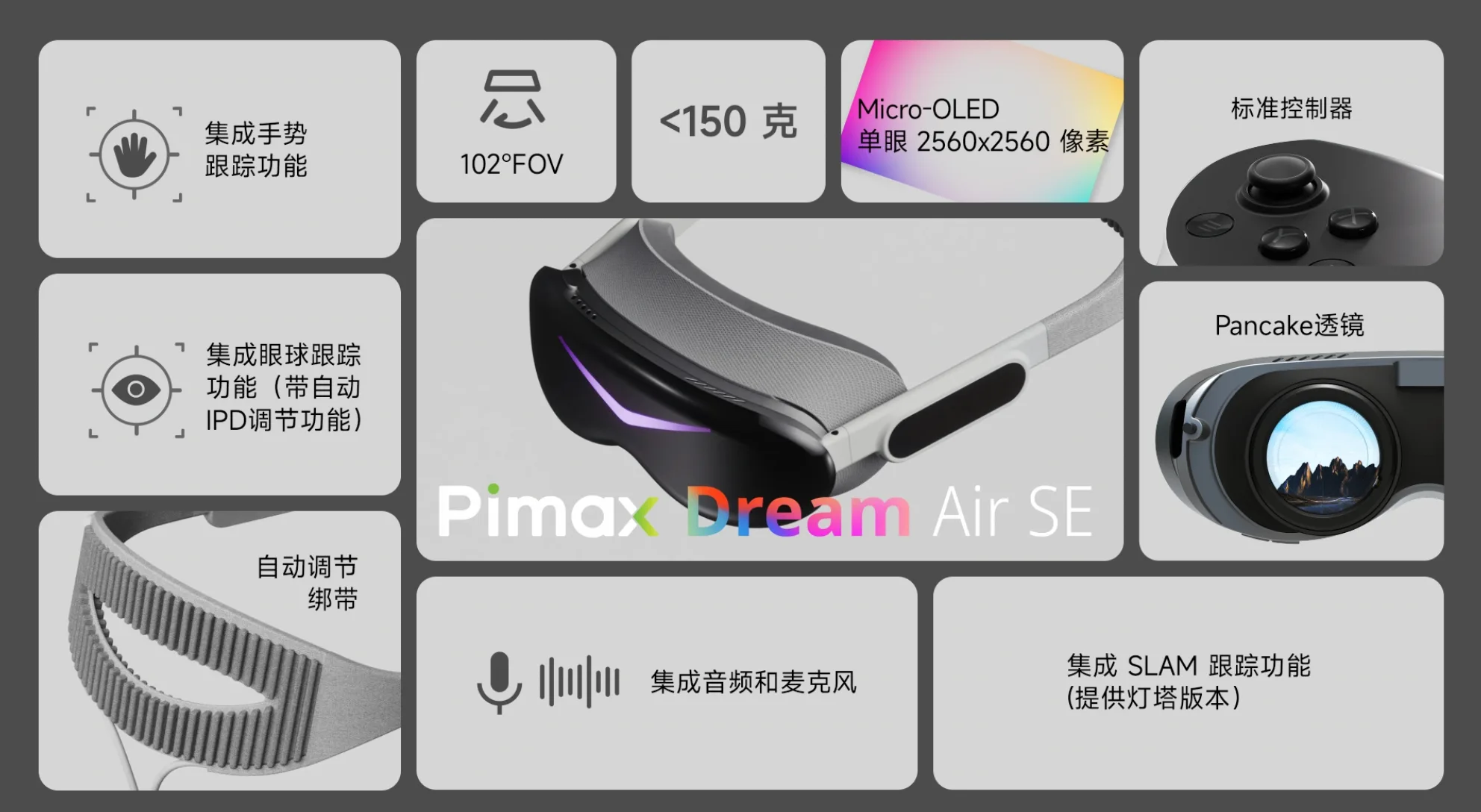 发布会回看 | 小派科技发力 Dream Air 系列轻量化 PCVR 头显