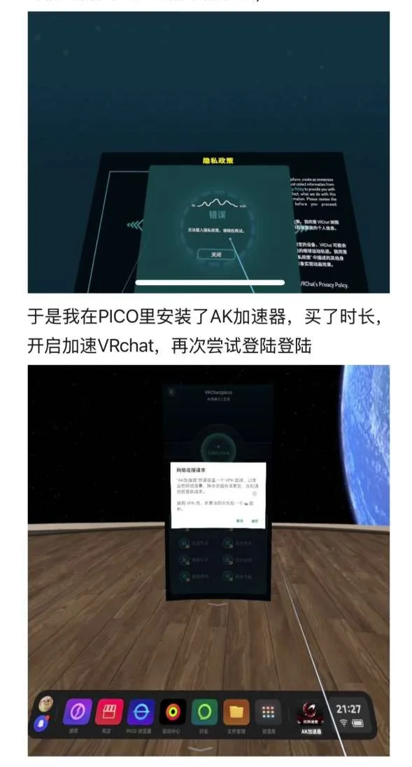 VRChat教程：PICO用户分享如何用PICO玩VRChat