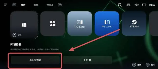 达人分享:用PICO VR通过 Winlator玩转PC端游(下)