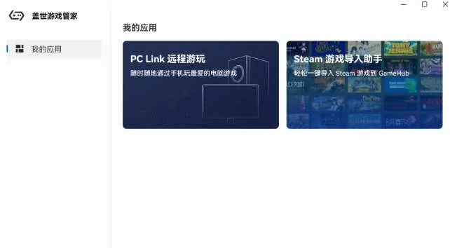 达人分享:用PICO VR通过 Winlator玩转PC端游(下)