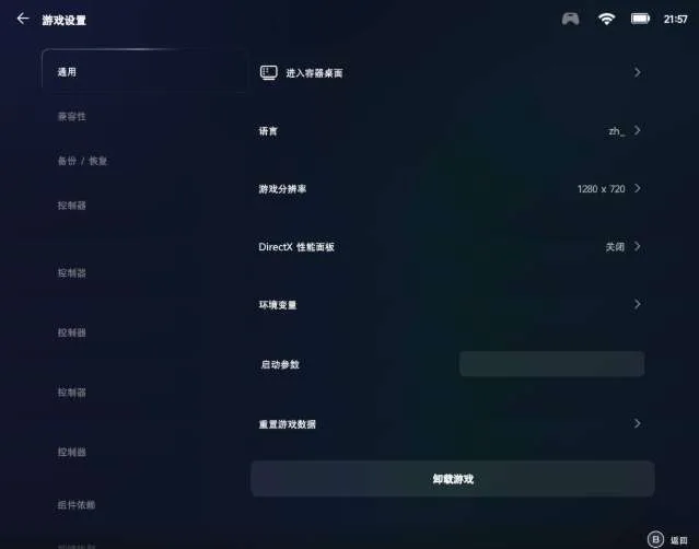 达人分享:用PICO VR通过 Winlator玩转PC端游(下)