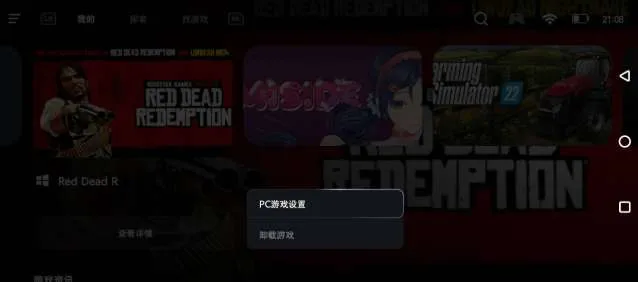 达人分享:用PICO VR通过 Winlator玩转PC端游(下)