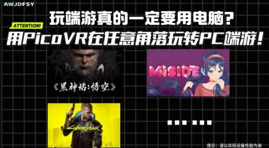 达人分享：用PICO VR通过 Winlator玩转PC端游（上）