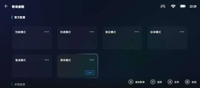 达人分享:用PICO VR通过 Winlator玩转PC端游(下)