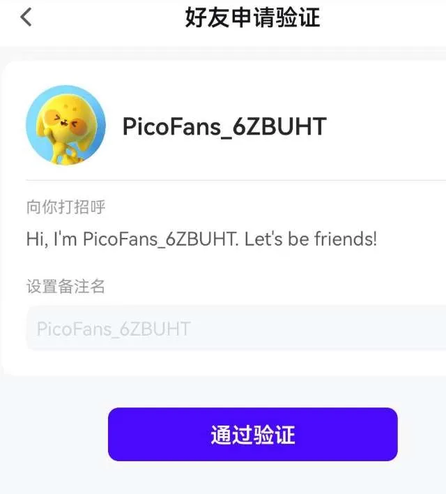 PICO官方发布防骗警示：平台出现高频好友申请诈骗