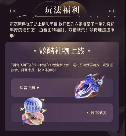 PICO视频VR直播三周年庆典开启，才艺表演与福利活动同步上线