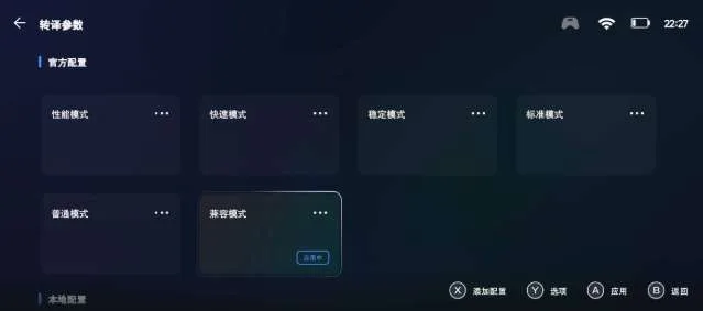 达人分享:用PICO VR通过 Winlator玩转PC端游(下)