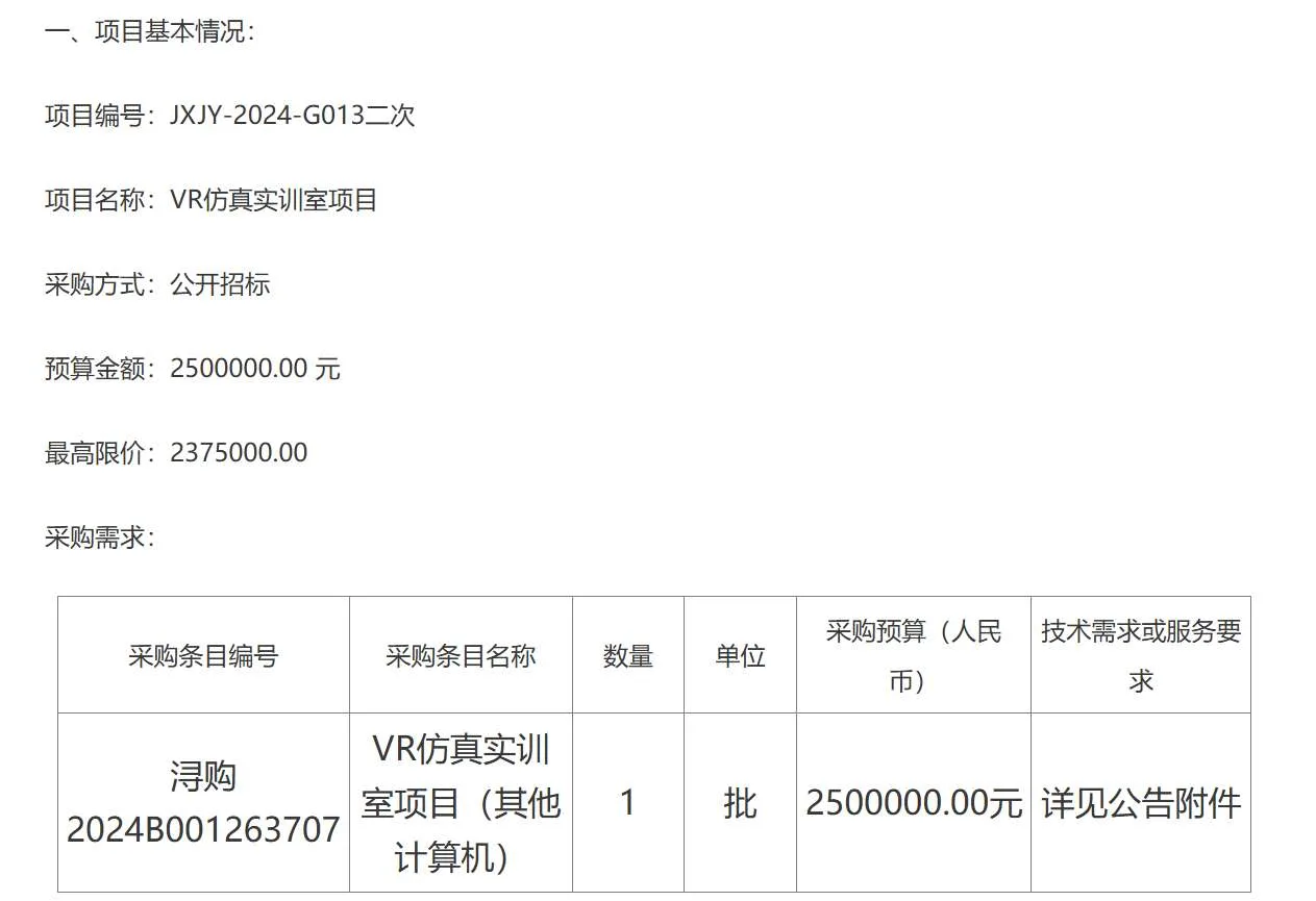 九江市人社局250万元招标建设VR仿真实训室