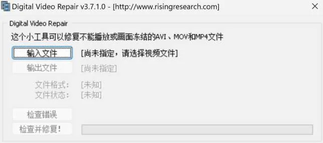 PICO用户分享视频修复工具Digital Video Repair使用指南