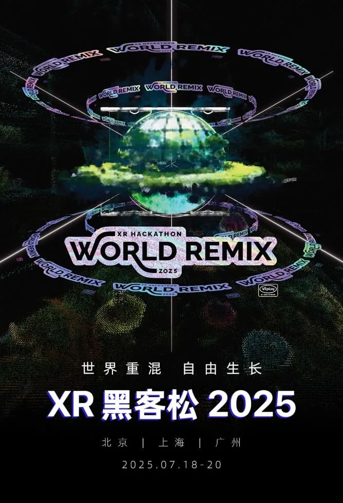 「World Remix」XR 黑客松 2025 成功举办  160名开发者共建XR前景