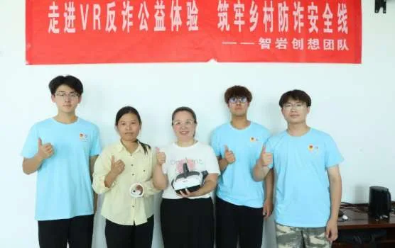 山东大学生利用PICO头显开展乡村VR反诈实践活动