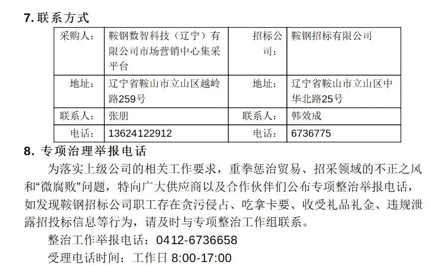 鞍钢数智科技32万元建设VR语音实验室