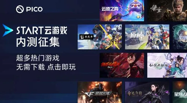 PICO与腾讯合作，内测通过PICO VR畅玩云游戏《黑神话：悟空》等