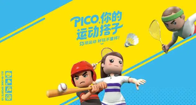 PICO启动全国四城《多合一运动VR》线下体验活动