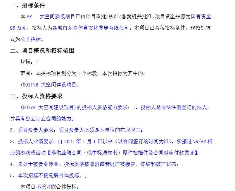 映维日报：谷歌AR眼镜使用Raxium MicroLED，盐城96万元招标VR大空间文旅