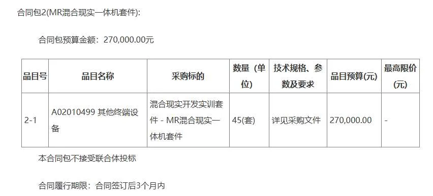 内蒙古电子信息职业技术学院200万元建设虚拟现实交互实践中心