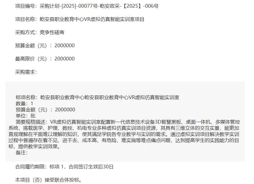 映维日报：Meta智能眼镜因成本选择单屏，350万招标VR康养培训，200万招标职教培训