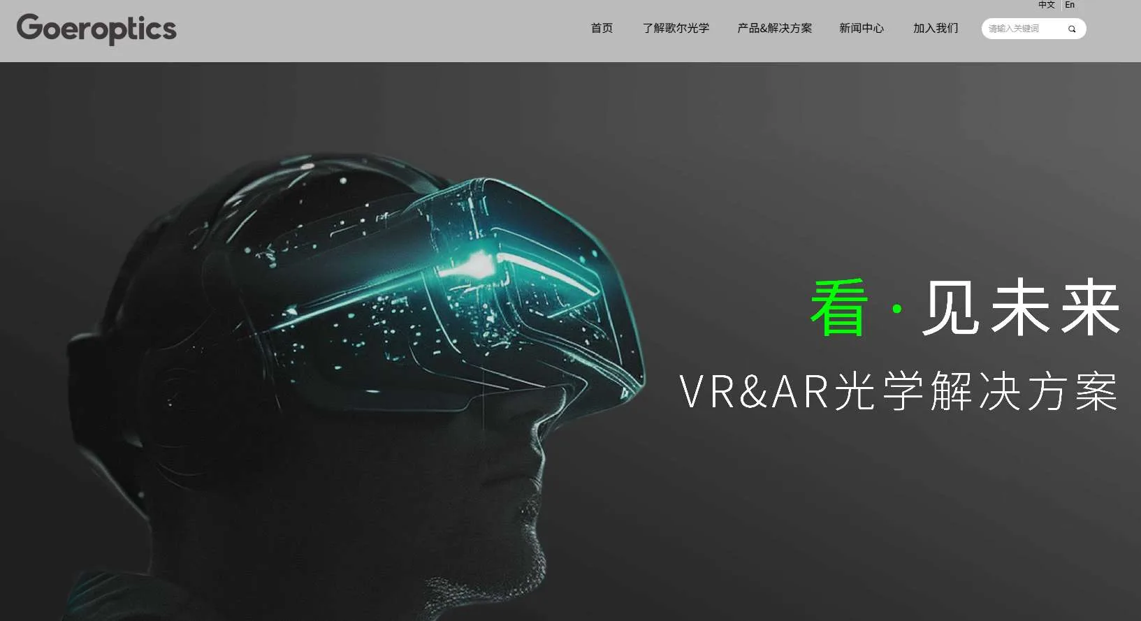 持续加码AI/AR眼镜，歌尔光学拟收购上海奥来100％股权