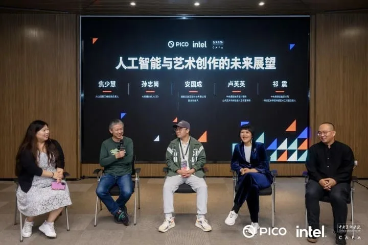 PICO × 英特尔× 央美共探 AI 艺术新生态：技术重塑创作、教育与产业未来