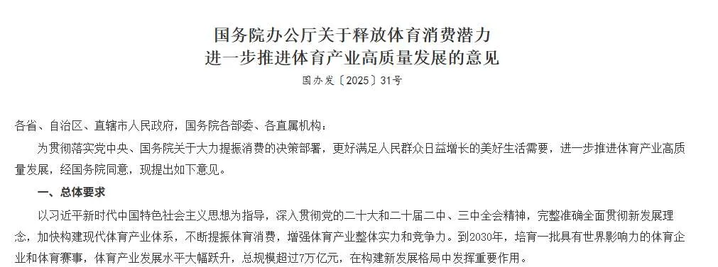 国务院发文：推动体育器械与VR技术融合创新
