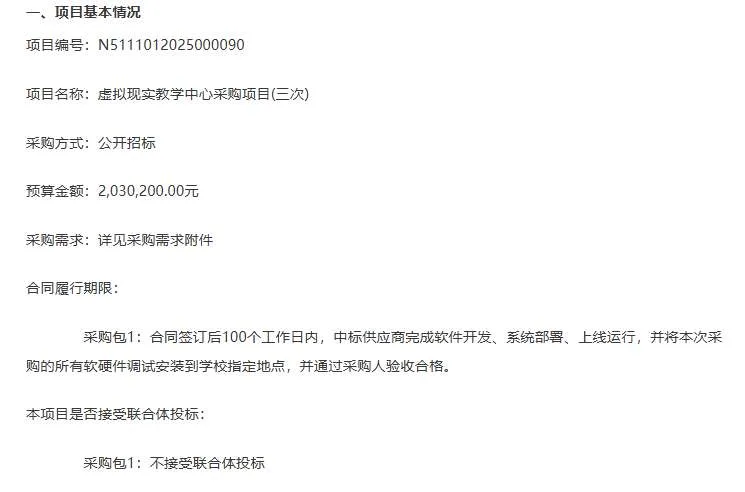 乐山第一职高203万元招标采购虚拟现实教学中心