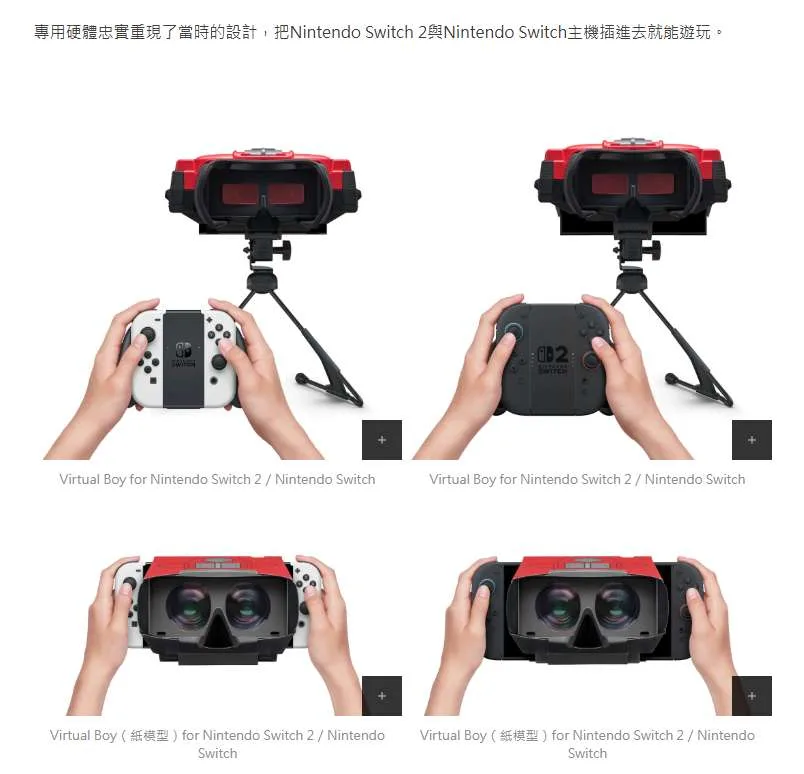 映维日报：Snap称AR眼镜攸关公司存亡，任天堂官宣Switch VR配件