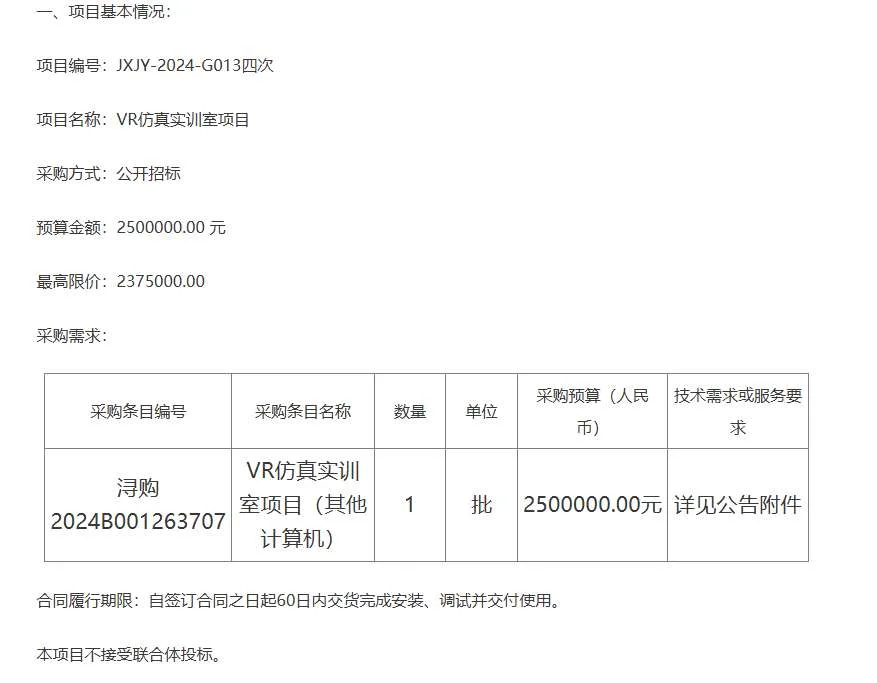 九江市人社局250万元招标VR仿真实训室项目