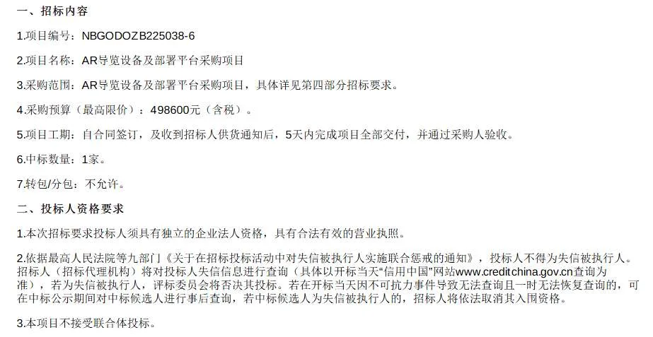 宁波科学探索中心50万采购AR导览设备及部署平台