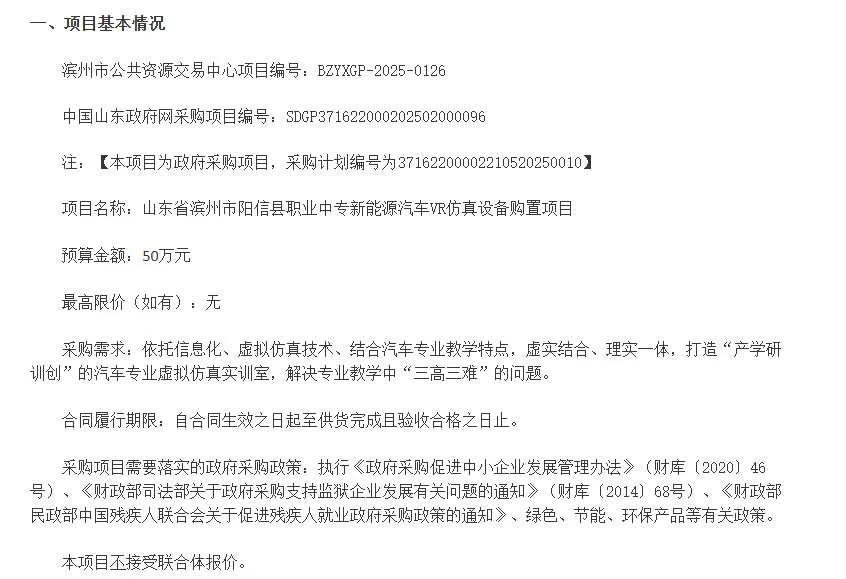 阳信县职业中专50万元招标新能源汽车VR仿真设备