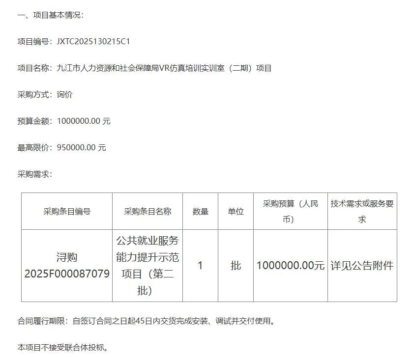 九江市人社局100万元招标VR仿真培训实训室二期项目