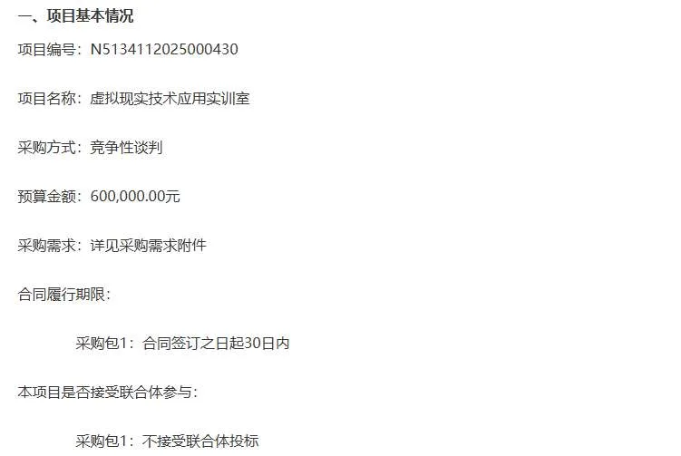 映维日报：Quest 3S历史低价200美元，深圳文旅公司697万元招标龙川VR影片制作