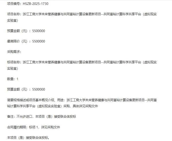 浙江工商大学550万元招标虚拟现实实验室项目