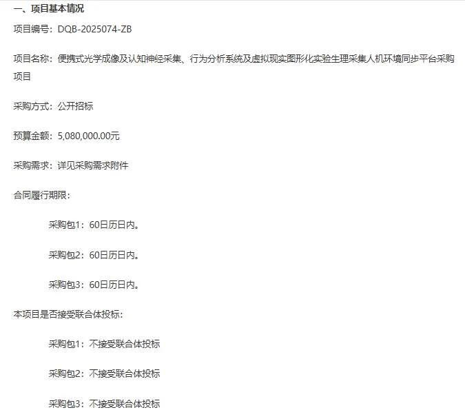 陕西科技大学508万采购便携式光学成像及认知神经采集等系统