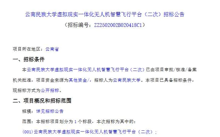 云南民族大学44万采购虚拟现实无人机飞行平台