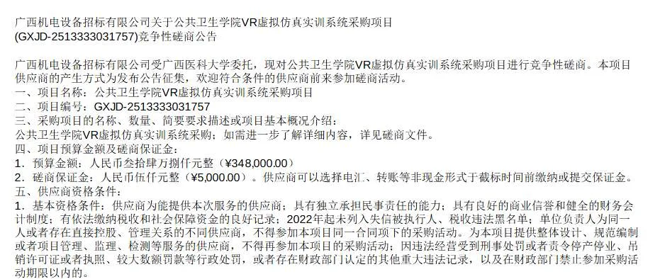 广东科学技术职业学院等80万招标建设虚拟现实开发实训室