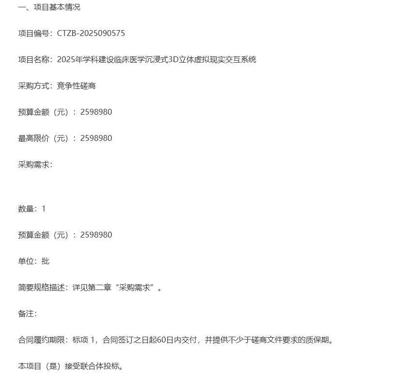 浙江树人学院260万采购临床医学虚拟现实交互系统