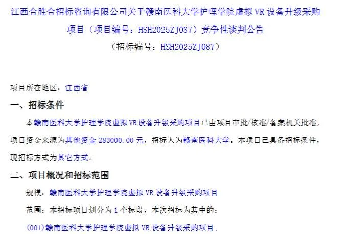 映维日报：Quest 3S历史低价200美元，深圳文旅公司697万元招标龙川VR影片制作