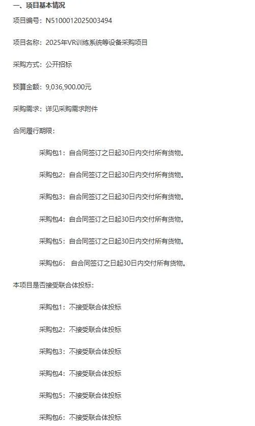 成都中医药大学附属医院900万采购VR训练系统等设备