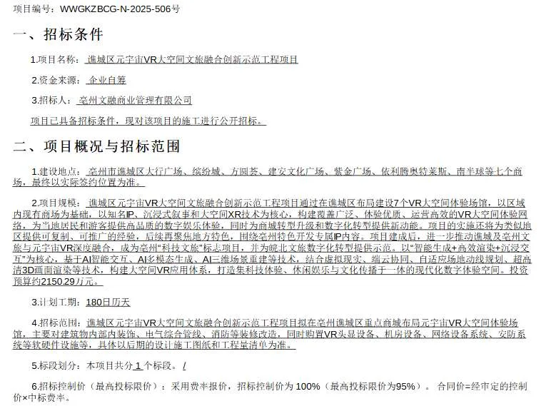 映维日报：苹果XR专利注视点成像多视角视频编解码器，亳州文融公司2150万元招标VR文旅项目