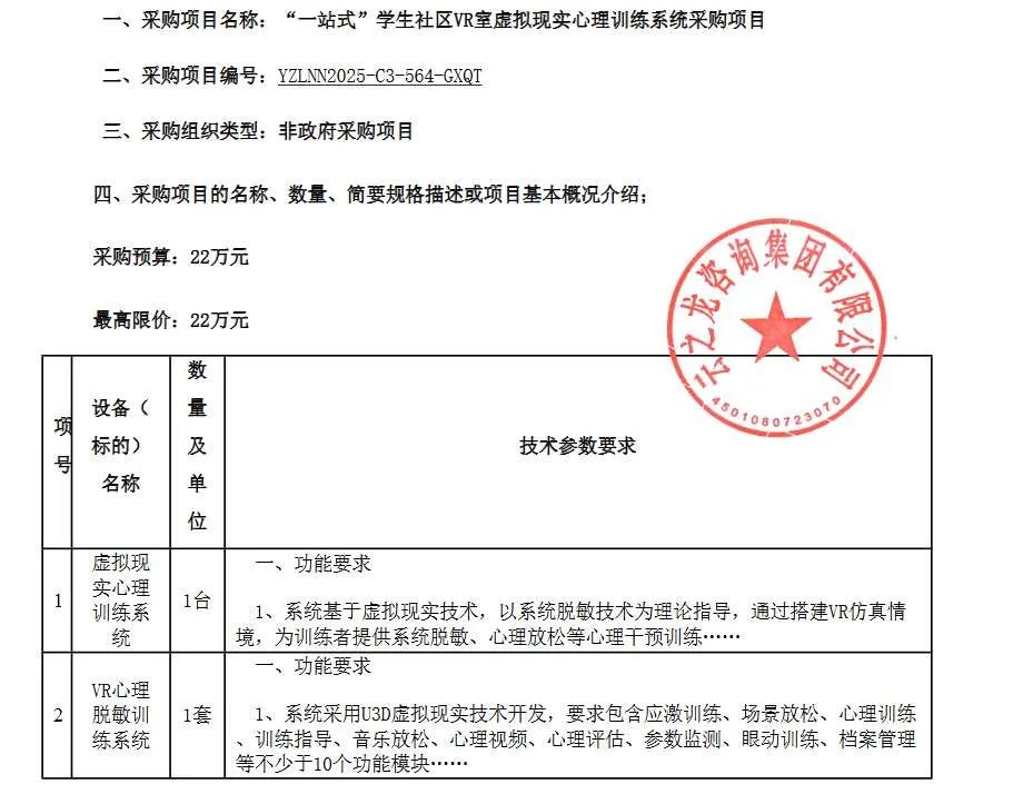 云之龙咨询集团22万采购学生社区VR心理训练系统