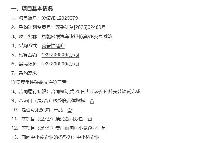 襄阳职业技术学院采购智能网联汽车虚拟仿真VR交互系统公告